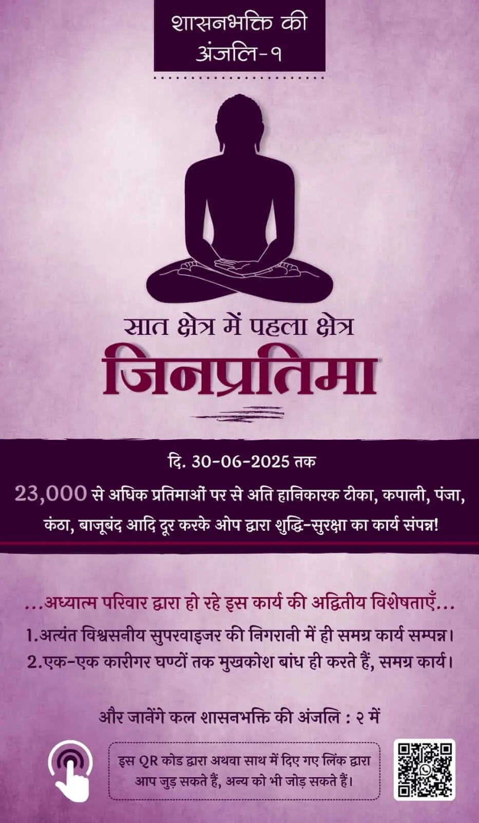 शासनभक्ति की अंजलि-1