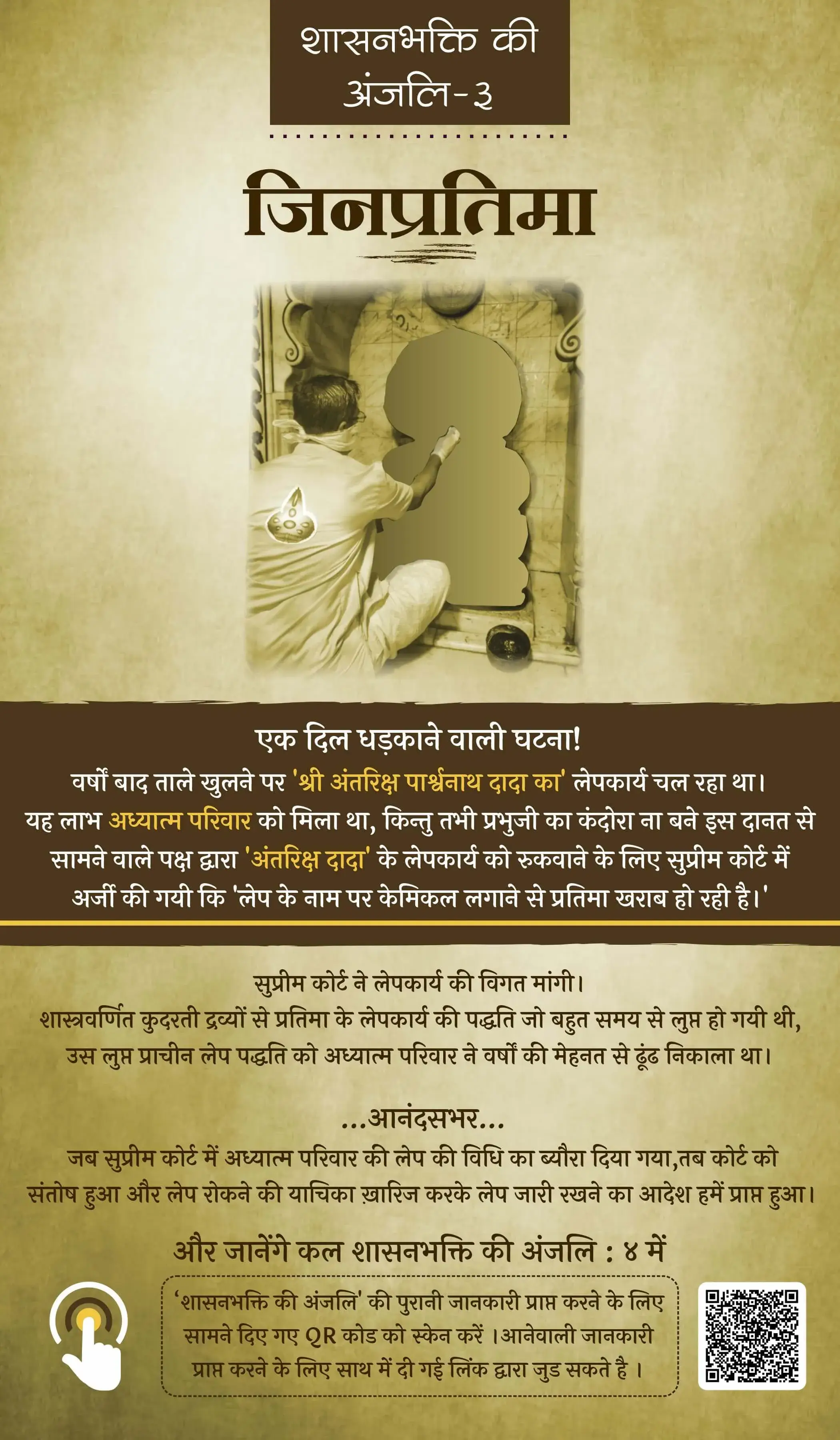 शासनभक्ति की अंजलि-3