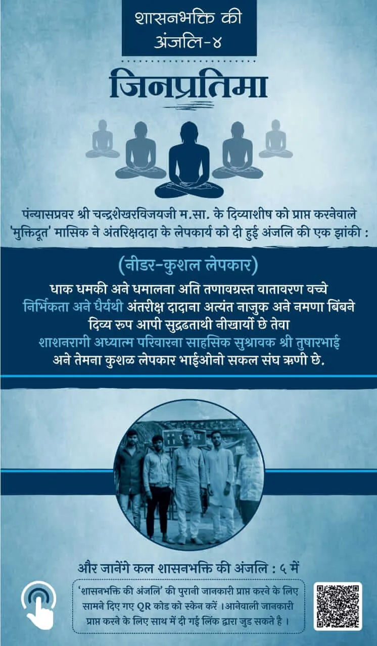 शासनभक्ति की अंजलि-4